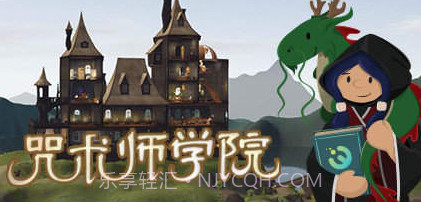 咒术师学院V1.9截图