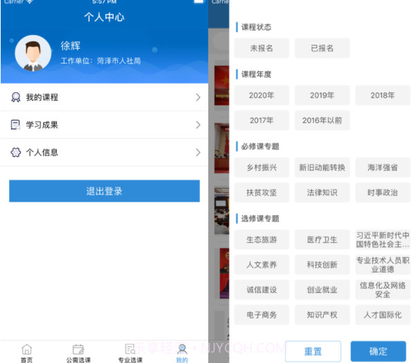 菏泽专技在线(学习教育)v1.0.22截图