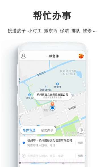 一喂跑腿骑士版6.9.6截图