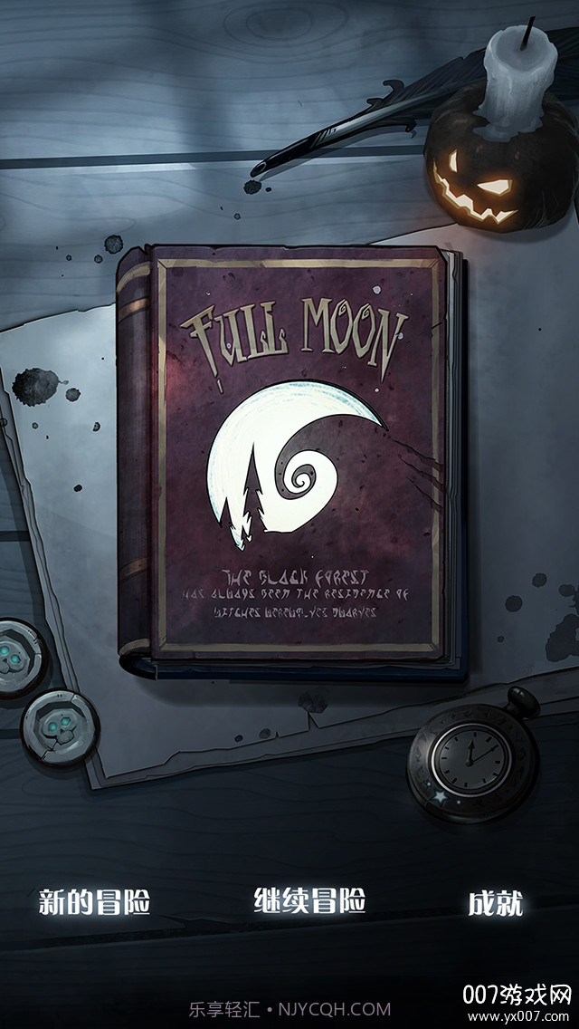 月圆之夜最新版1.7截图