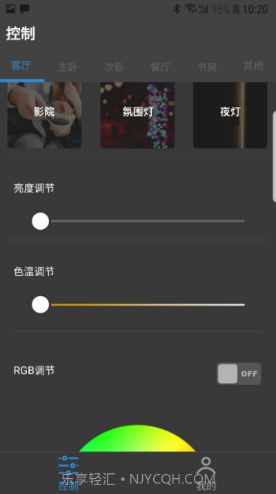 智能灯光AI屋(AI屋)1.17截图
