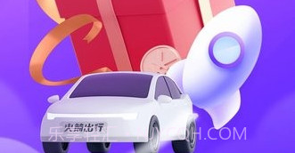 火箭出行司机端手机版最新版V5.30.5.14截图