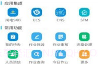 作业风险管控V3.0.13截图