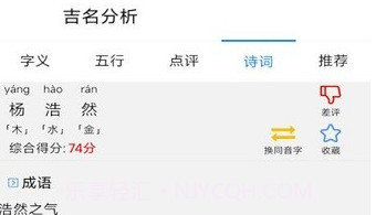 玄宗起名V1.9.12截图