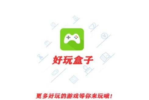 好玩盒子v1.0.14截图