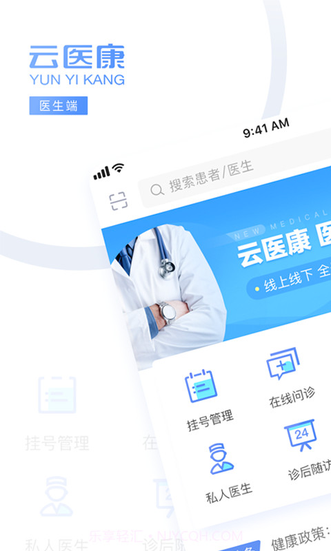 云医康医生版v1.9.16截图