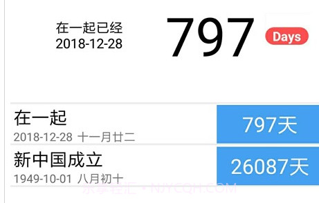 爱数日v2.17截图