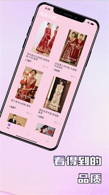 喜裳之选1.0.9截图