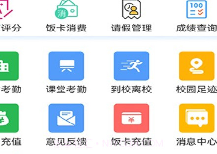 慧安家校家长端v1.1.18截图