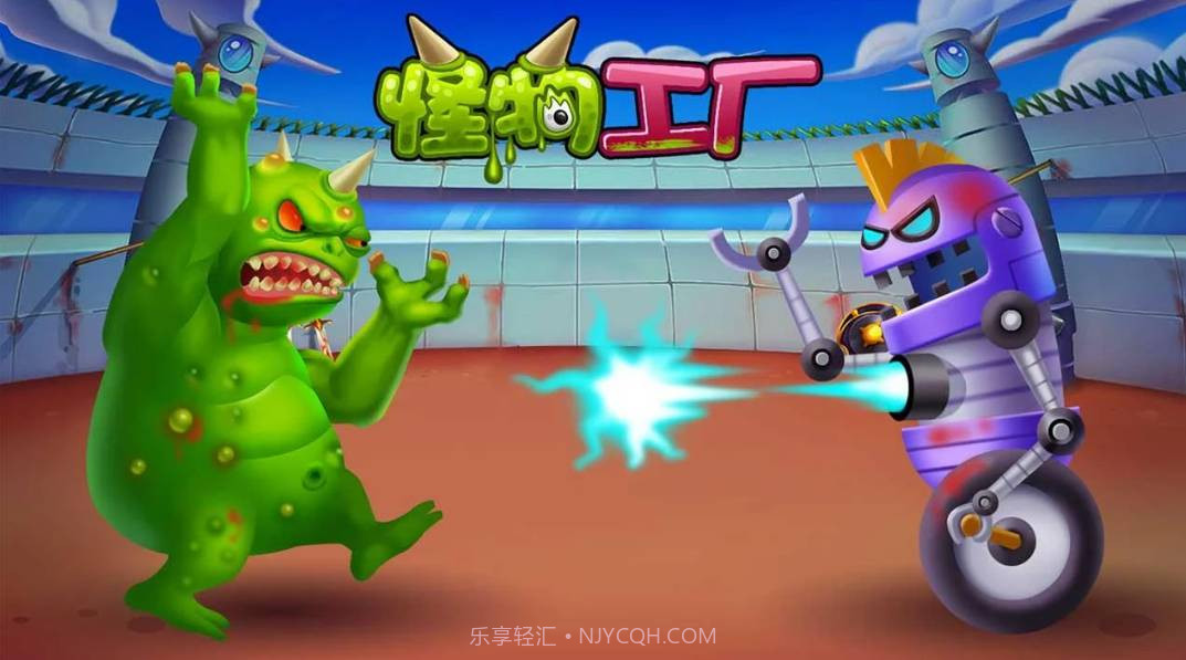 怪物工厂v1.15截图