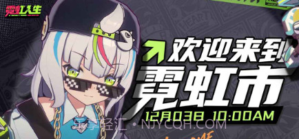 霓虹人生v1.14截图