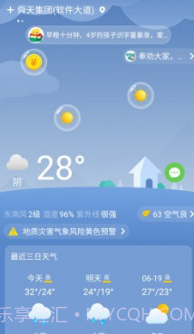 晴象天气v1.0.14截图