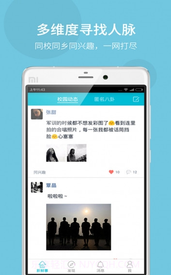 Campus app2.2.0.11截图