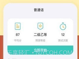 说好普通话pptv2.0.13截图
