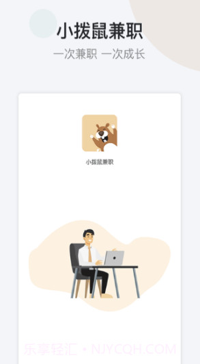 小拨鼠兼职(小拨鼠兼职求职)V1.1 V1.14截图