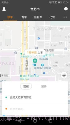 长运约车v4.0.18截图