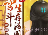 宫斗生存法则2v1.10截图