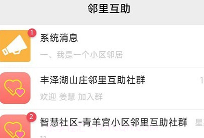 邻里互助v2.0.13截图