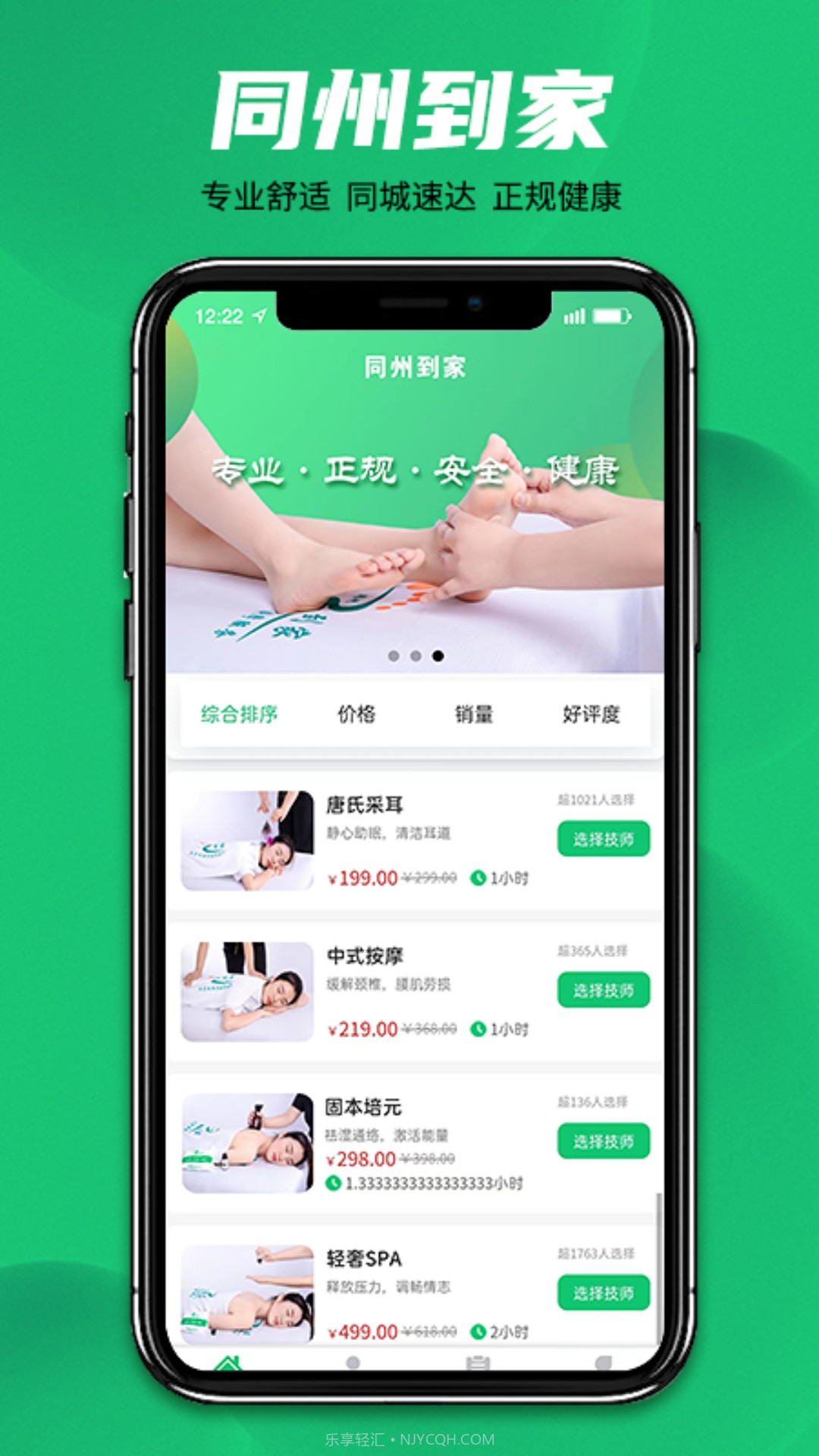 同州到家1.0.13截图