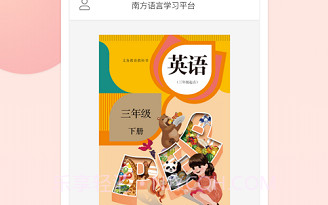 语言乐学客户端V1.3.11截图