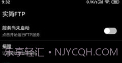 实简FTP(ftp服务器)V1.2.02 安卓手机版V1.2.9截图