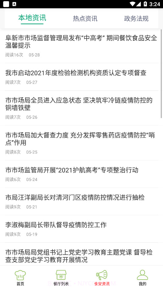 阜新智慧食药6.79.67截图