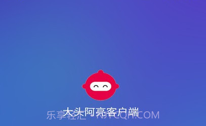 大头阿亮v1.2.15截图