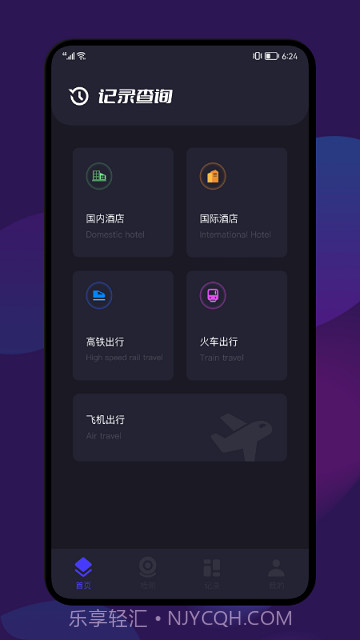 开房记录v1.9截图