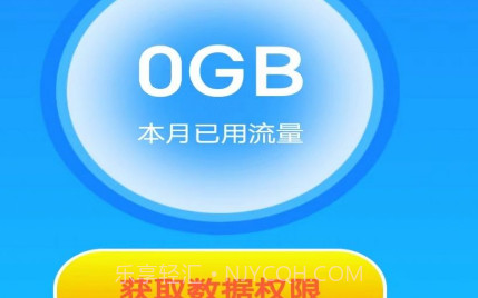 新雨流量v3.8.5.11截图