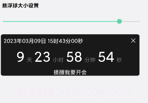 智能提醒v1.0.15截图