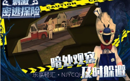 刺激密逃探险v1.0.17截图