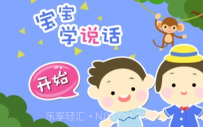 儿童幼儿学英语v1.19截图