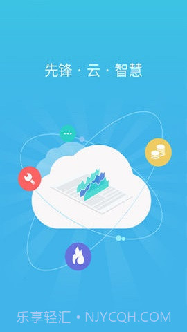 锋云慧燃气缴费3.9.11截图