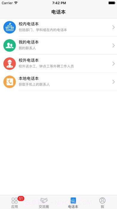 指掌校园1.4.13截图