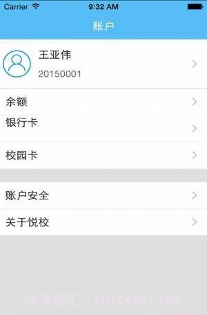 悦校1.0.10截图