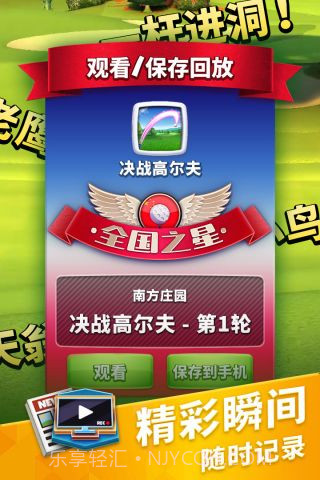 决战高尔夫v1.4.14截图