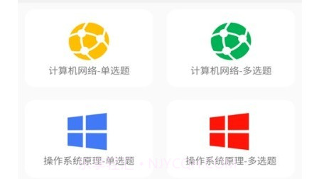 计算机考题大全v1.0.18截图
