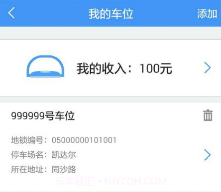 约泊停车v3.7.16截图