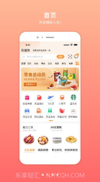 凤煌购1.0.7截图