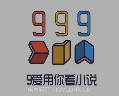999小说v1.1.19截图