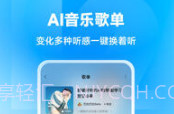 手机酷狗v3.14截图