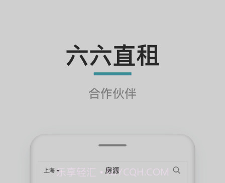 六六合作伙伴v1.9.18截图