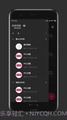 至简导图官网版1.4.6截图