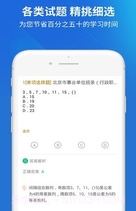 事业单位考试v7.2.2.17截图