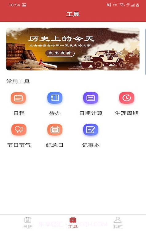 胜派万年历免费版1.0.3截图