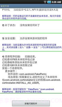 安全升级免费版v1.74截图