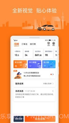阳光车主最新版v5.2.3截图