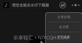 悟空全能去水印下载器v2.10.17截图