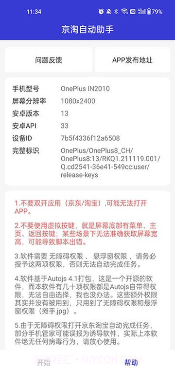 京淘自动助手v6.3.4 安卓版截图