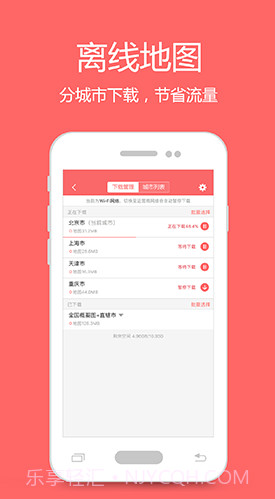 我秀地图v1.3.151.3.2截图